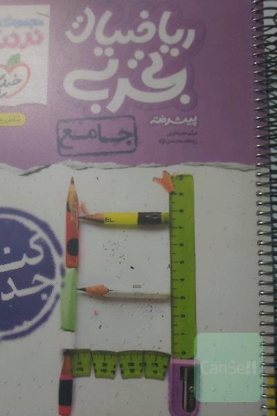 ریاضیات تجربی نردبام خیلی سبز