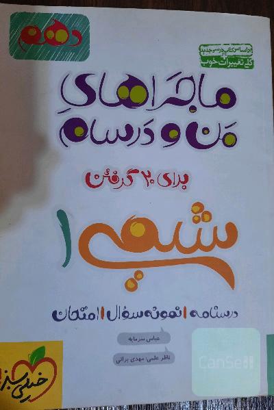 شیمی ماجراهای منو درسام دهم