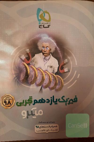 فیزیک یازدهم تجربی میکرو