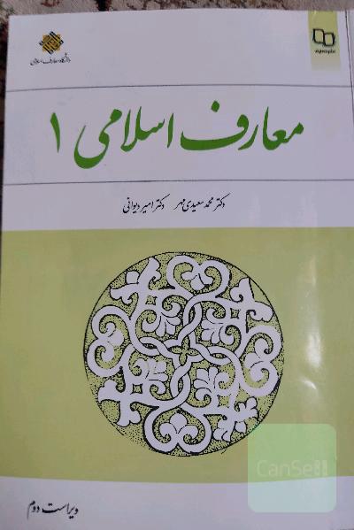 معارف اسلامی 1
