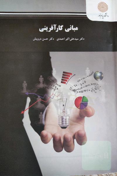 کتاب دانشگاهی پیام نور
