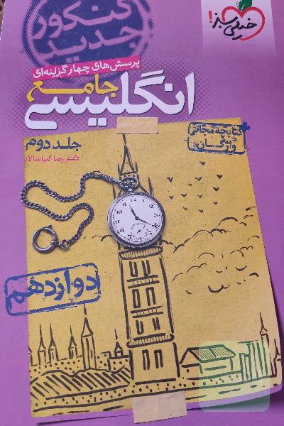 انگلیسی جامع.کنکور