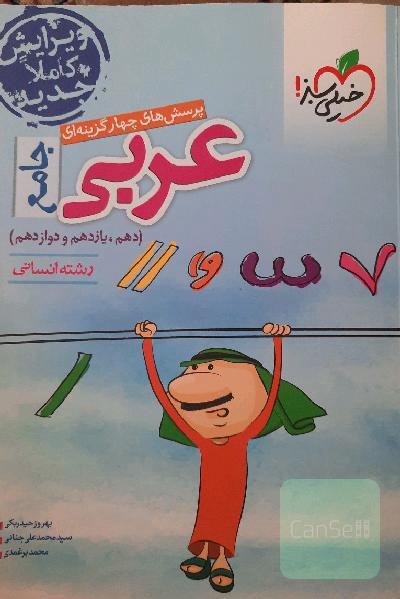 عربی جامع کنکور خیلی سبز 