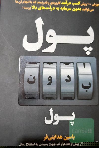 پول