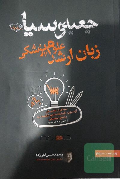 زبان ارشد علوم پزشکی
