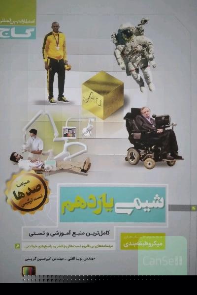 شیمی یازدهم