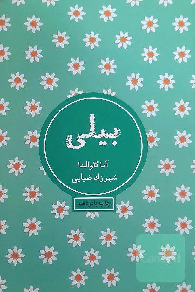 بیلی