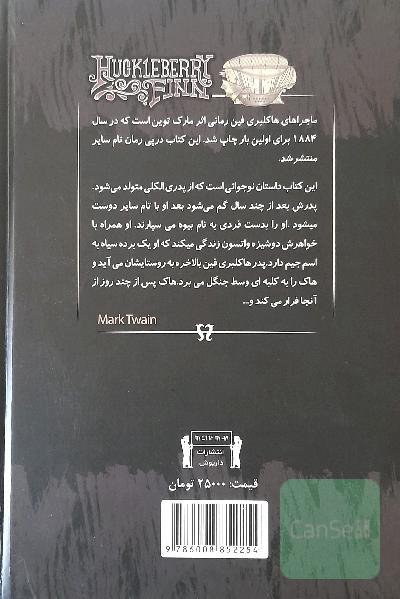 هاکلبری فین