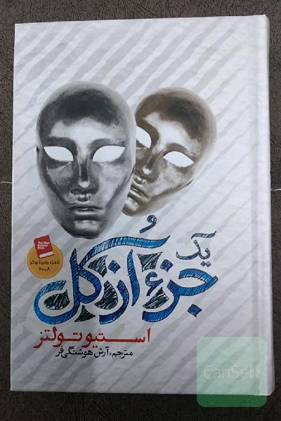 جزء از کل