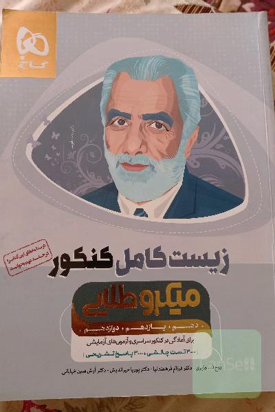 بانک تست زیست‌‌شناسی جامع