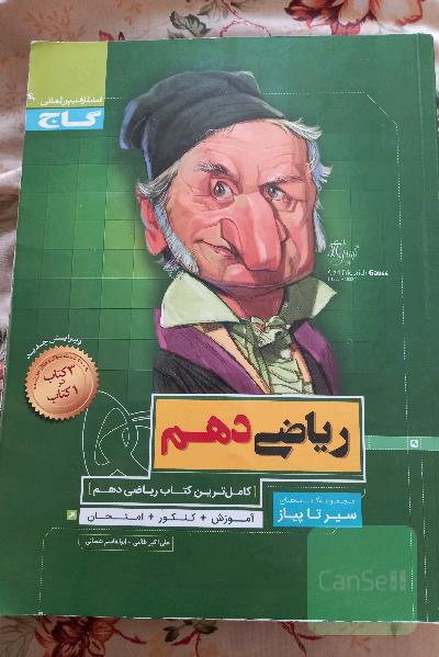 ریاضی دهم