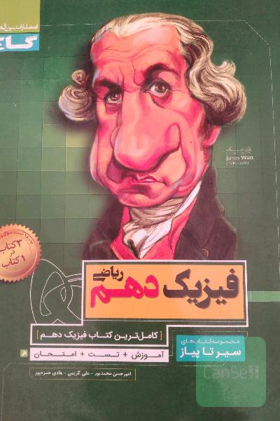 فیزیک دهم ریاضی