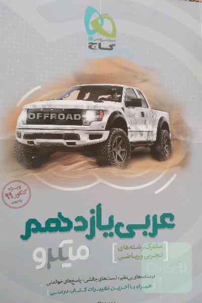 عربی یازدهم