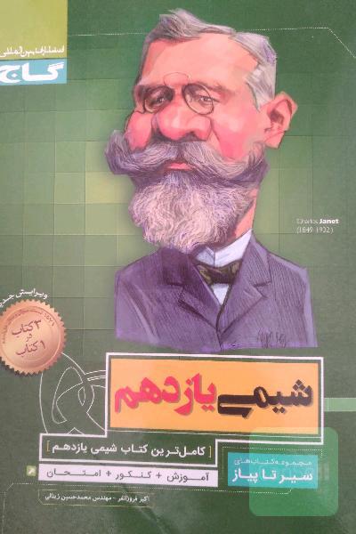 شیمی یازدهم