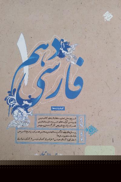 فارسی دهم