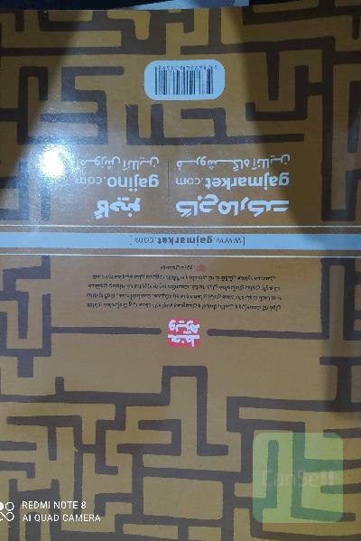 دین و زندگی جامع انسانی