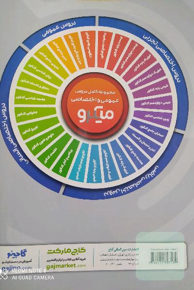 عربی جامع انسانی