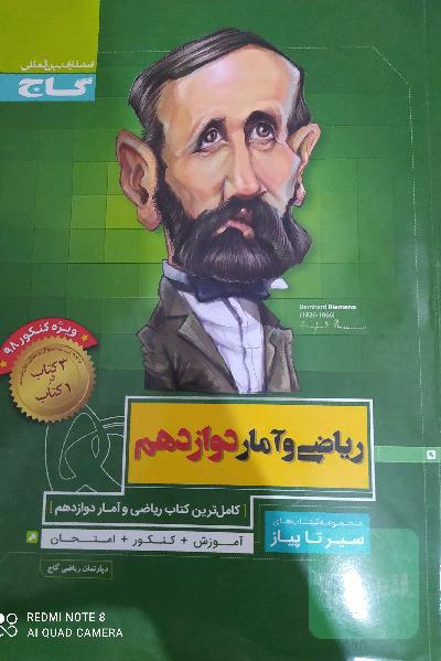 ریاضی و آمار دوازدهم