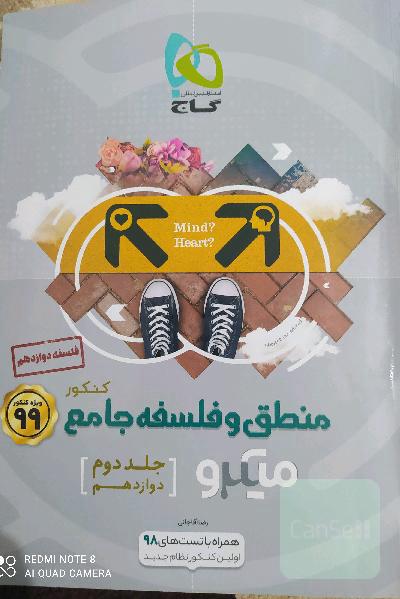 منطق و فلسفه جامع کنکور