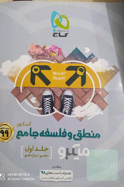 منطق و فلسفه جامع کنکور