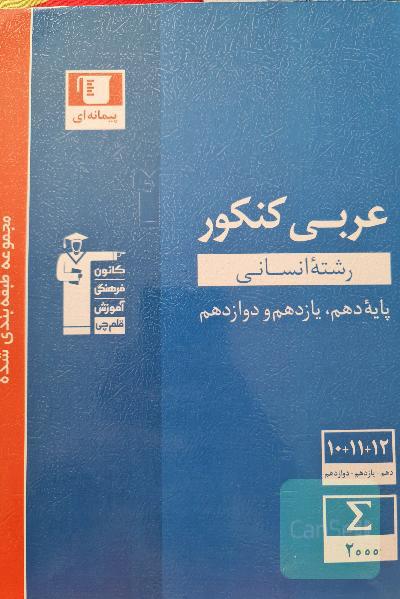 عربی آبی کنکور انسانی
