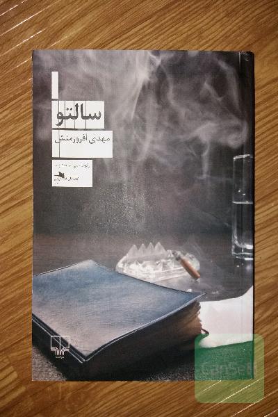 سالتو