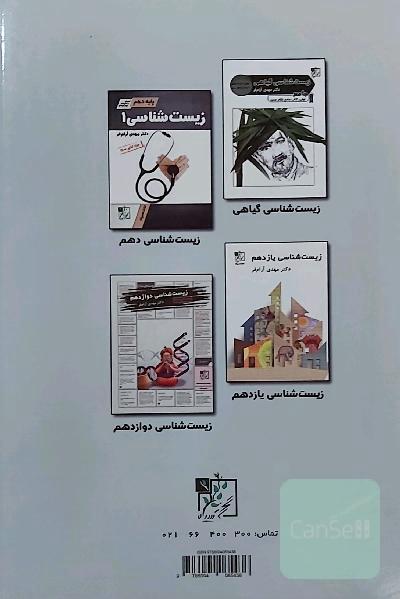 تانک پرسش‌های چهارگزینه‌ای زیست‌شناسی
