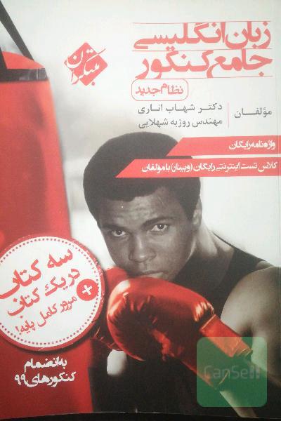 زبان انگلیسی جامع کنکور (نظام جدید)