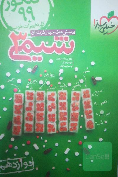 شیمی دوازدهم 