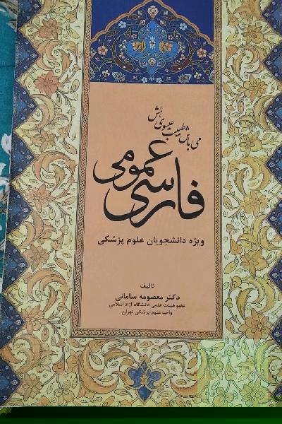 فارسی عمومی