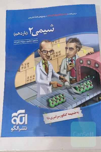 شیمی یازدهم نشرالگو