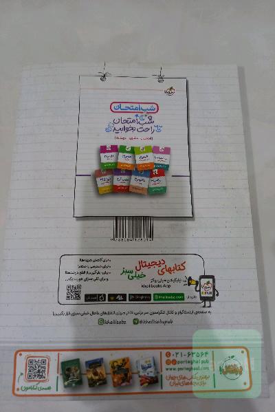 زیست شناسی دوازدهم خیلی سبز جلد دو