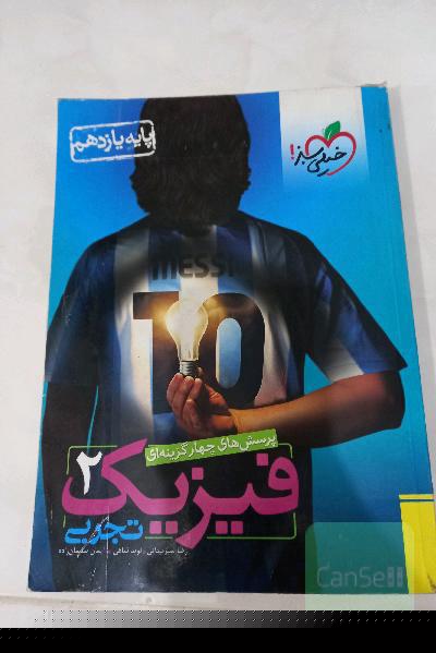 فیزیک یازدهم خیلی سبز