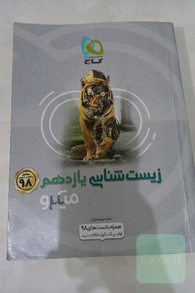 زیست شناسی یازدهم میکرو نقره ای