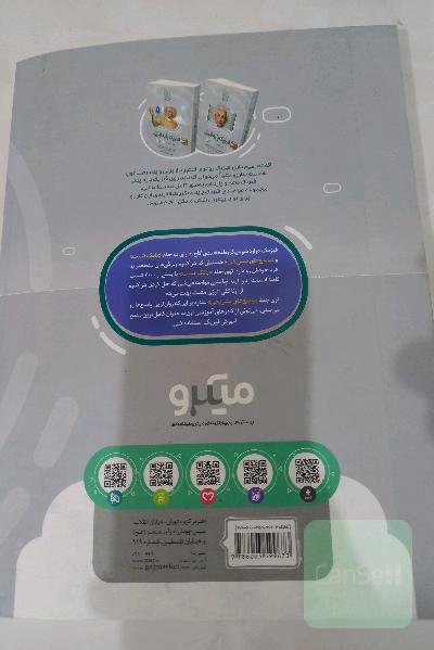 فیزیک دوازوهم تجربی بانک تست میکرو نقره ای 