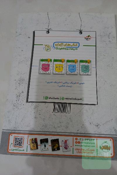 دین و زندگی دهم خیلی سبز