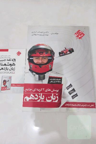زبان یازدهم مبتکران