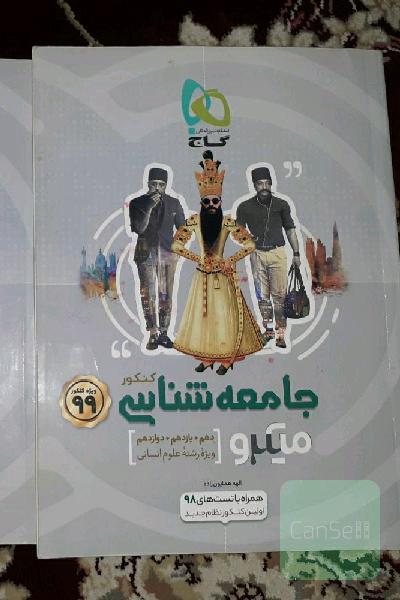 جامعه‌شناسی کنکور
