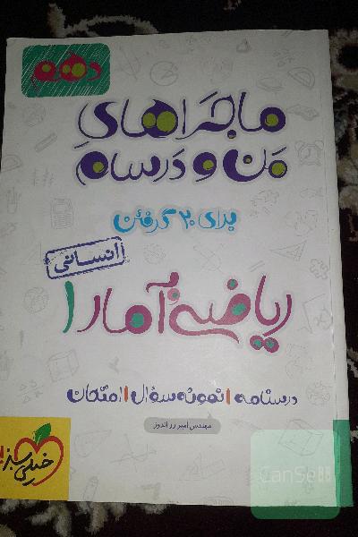 ماجرای منو درسام دهم ریاضی انسانی