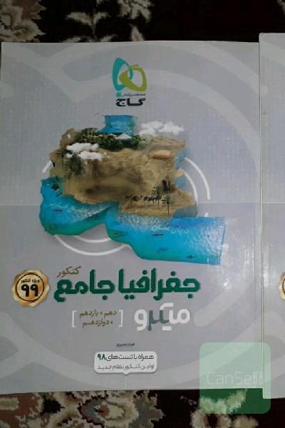 جغرافیا جامع کنکور