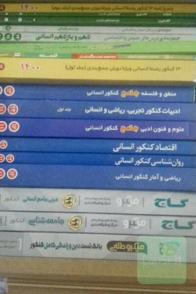 کتاب کنکور تست انسانی مناسب برای کنکور 1401و 1402