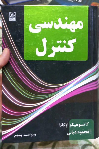 مهندسی کنترل