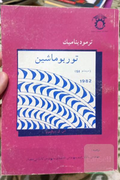 توربوماشین