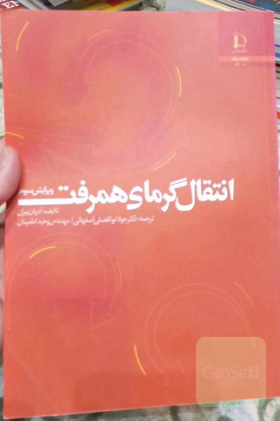 انتقال گرمای همرفت