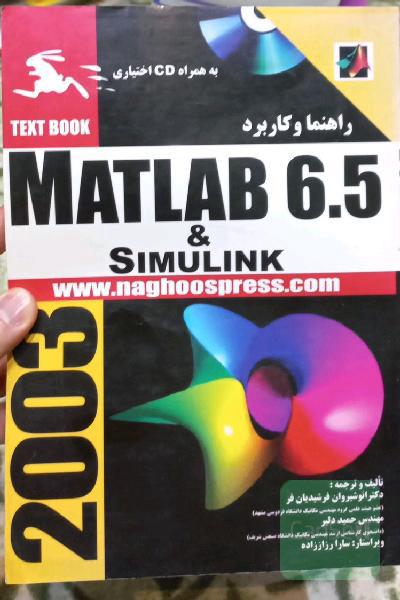 راهنما و کاربرد matlab