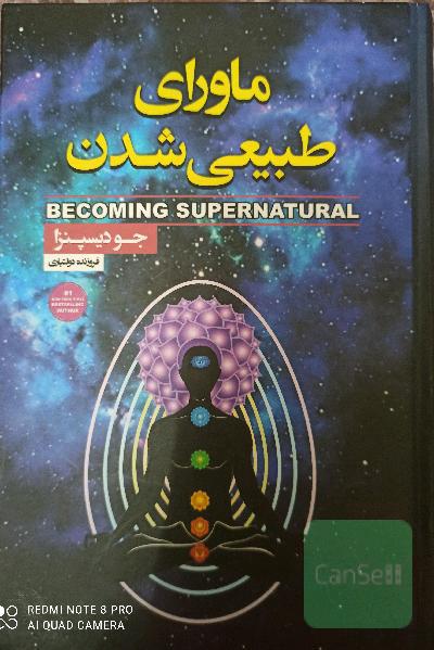 ماورای طبیعی شدن