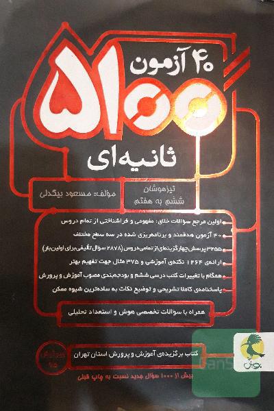 5100 ثانیه