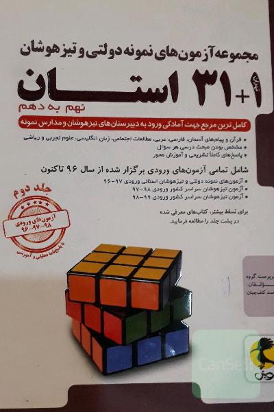 31 استان نهم به دهم