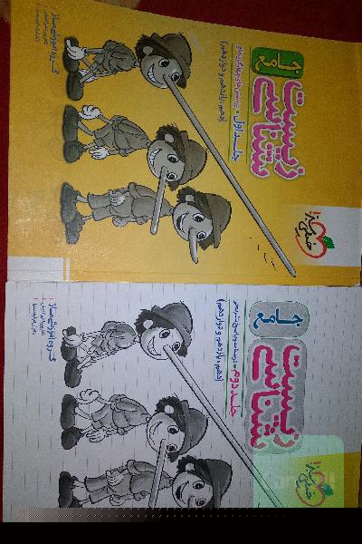 زیست پینوکیو جامع خیلی سبز