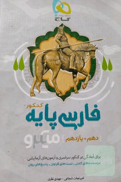 فارسی پایه کنکور